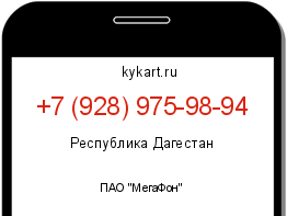 Информация о номере телефона +7 (928) 975-98-94: регион, оператор