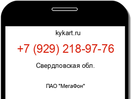 Информация о номере телефона +7 (929) 218-97-76: регион, оператор