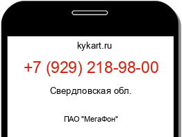 Информация о номере телефона +7 (929) 218-98-00: регион, оператор