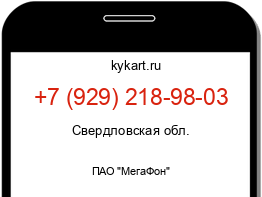 Информация о номере телефона +7 (929) 218-98-03: регион, оператор