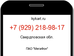 Информация о номере телефона +7 (929) 218-98-17: регион, оператор