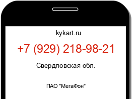 Информация о номере телефона +7 (929) 218-98-21: регион, оператор