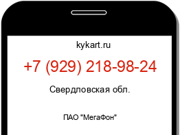 Информация о номере телефона +7 (929) 218-98-24: регион, оператор