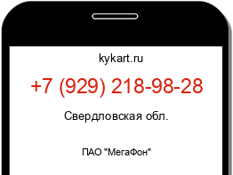 Информация о номере телефона +7 (929) 218-98-28: регион, оператор