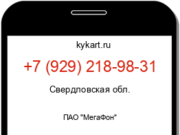 Информация о номере телефона +7 (929) 218-98-31: регион, оператор