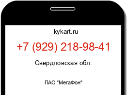 Информация о номере телефона +7 (929) 218-98-41: регион, оператор