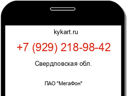 Информация о номере телефона +7 (929) 218-98-42: регион, оператор