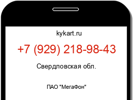 Информация о номере телефона +7 (929) 218-98-43: регион, оператор