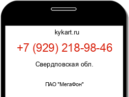 Информация о номере телефона +7 (929) 218-98-46: регион, оператор