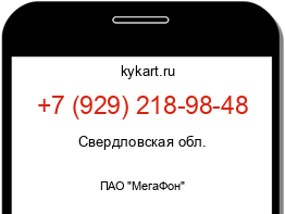 Информация о номере телефона +7 (929) 218-98-48: регион, оператор