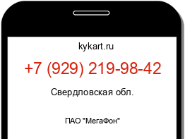 Информация о номере телефона +7 (929) 219-98-42: регион, оператор