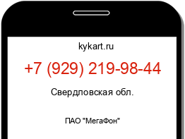 Информация о номере телефона +7 (929) 219-98-44: регион, оператор