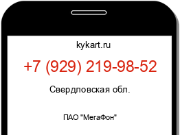 Информация о номере телефона +7 (929) 219-98-52: регион, оператор