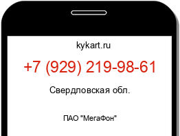 Информация о номере телефона +7 (929) 219-98-61: регион, оператор