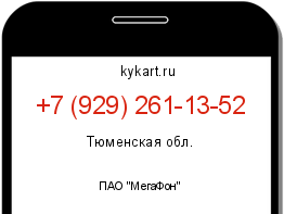 Информация о номере телефона +7 (929) 261-13-52: регион, оператор