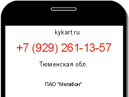 Информация о номере телефона +7 (929) 261-13-57: регион, оператор