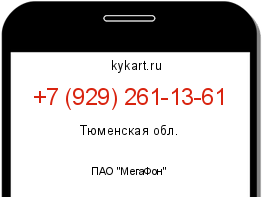 Информация о номере телефона +7 (929) 261-13-61: регион, оператор