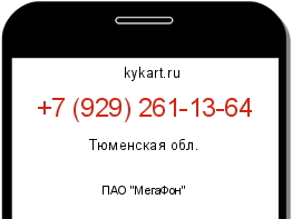 Информация о номере телефона +7 (929) 261-13-64: регион, оператор
