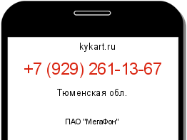 Информация о номере телефона +7 (929) 261-13-67: регион, оператор