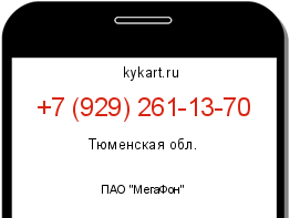 Информация о номере телефона +7 (929) 261-13-70: регион, оператор