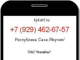 Информация о номере телефона +7 (929) 462-67-57: регион, оператор