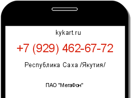 Информация о номере телефона +7 (929) 462-67-72: регион, оператор