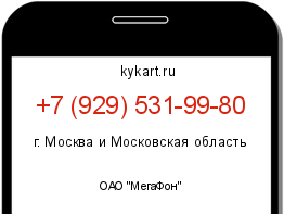 Информация о номере телефона +7 (929) 531-99-80: регион, оператор