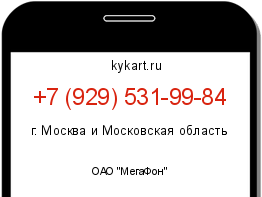 Информация о номере телефона +7 (929) 531-99-84: регион, оператор