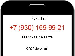 Информация о номере телефона +7 (930) 169-99-21: регион, оператор