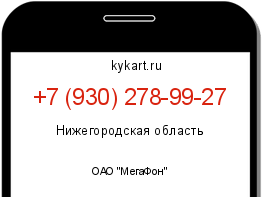 Информация о номере телефона +7 (930) 278-99-27: регион, оператор