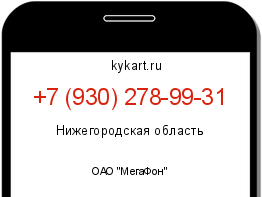 Информация о номере телефона +7 (930) 278-99-31: регион, оператор
