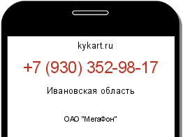 Информация о номере телефона +7 (930) 352-98-17: регион, оператор