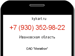 Информация о номере телефона +7 (930) 352-98-22: регион, оператор