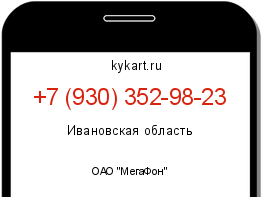 Информация о номере телефона +7 (930) 352-98-23: регион, оператор