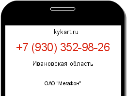 Информация о номере телефона +7 (930) 352-98-26: регион, оператор