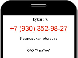 Информация о номере телефона +7 (930) 352-98-27: регион, оператор