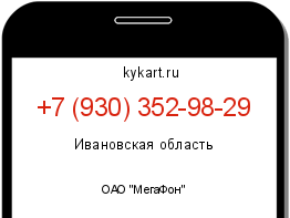 Информация о номере телефона +7 (930) 352-98-29: регион, оператор