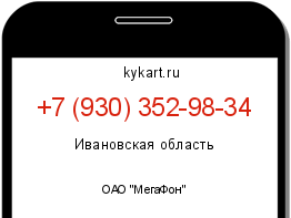 Информация о номере телефона +7 (930) 352-98-34: регион, оператор