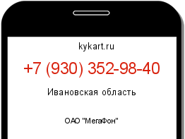 Информация о номере телефона +7 (930) 352-98-40: регион, оператор