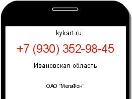 Информация о номере телефона +7 (930) 352-98-45: регион, оператор