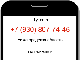 Информация о номере телефона +7 (930) 807-74-46: регион, оператор