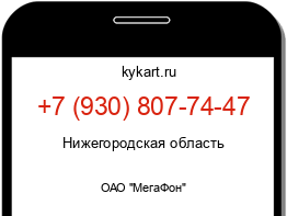 Информация о номере телефона +7 (930) 807-74-47: регион, оператор