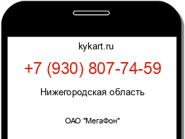 Информация о номере телефона +7 (930) 807-74-59: регион, оператор