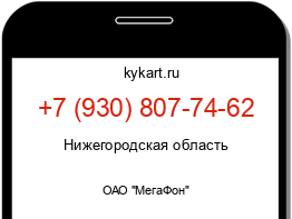 Информация о номере телефона +7 (930) 807-74-62: регион, оператор