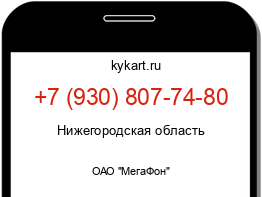 Информация о номере телефона +7 (930) 807-74-80: регион, оператор