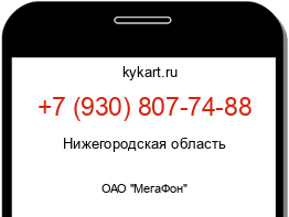 Информация о номере телефона +7 (930) 807-74-88: регион, оператор