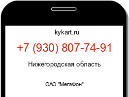 Информация о номере телефона +7 (930) 807-74-91: регион, оператор