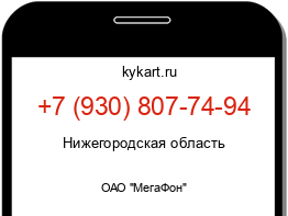Информация о номере телефона +7 (930) 807-74-94: регион, оператор