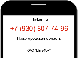 Информация о номере телефона +7 (930) 807-74-96: регион, оператор