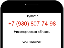 Информация о номере телефона +7 (930) 807-74-98: регион, оператор